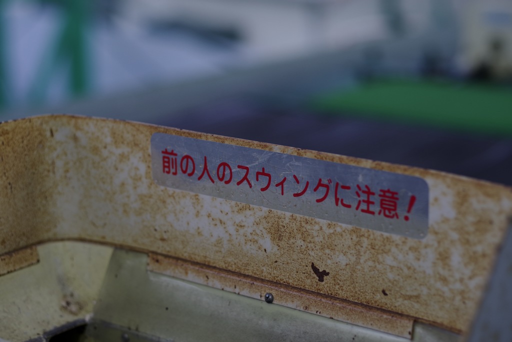 上之町ゴルフセンター 6