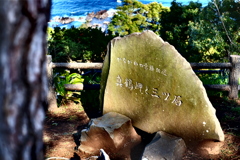 真鶴岬と三ッ石