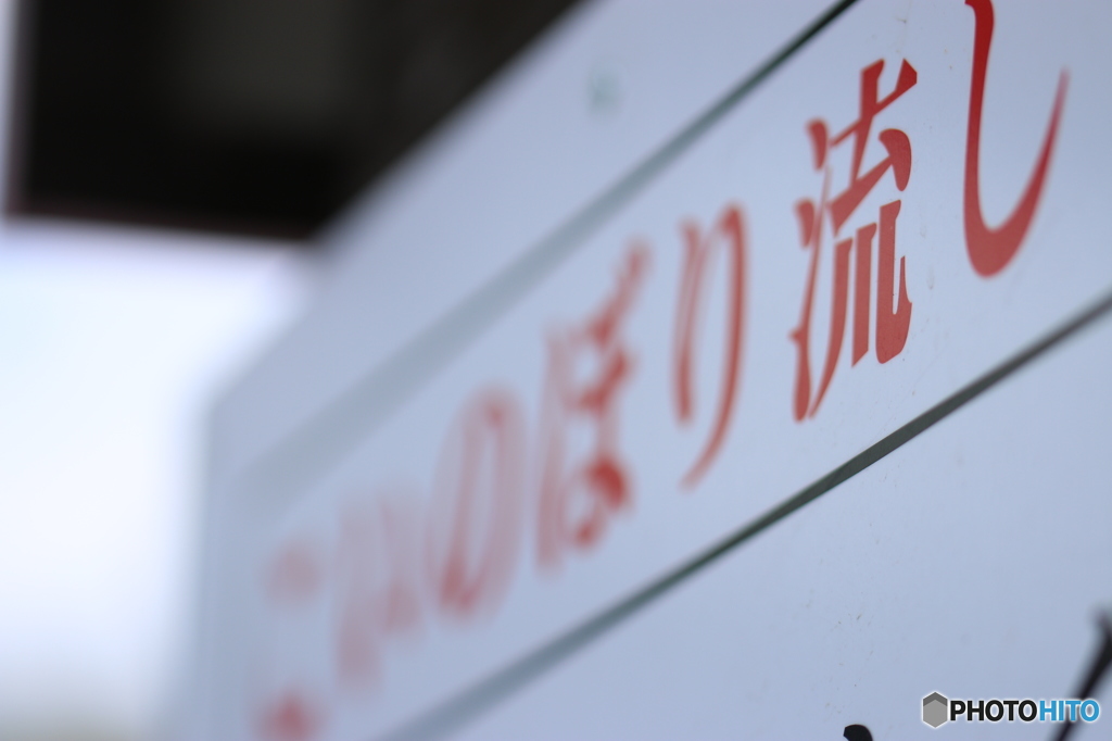 名所