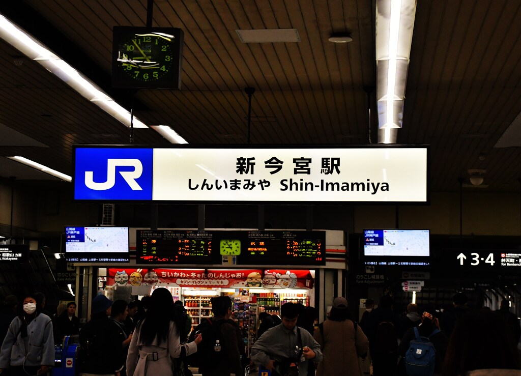 新今宮