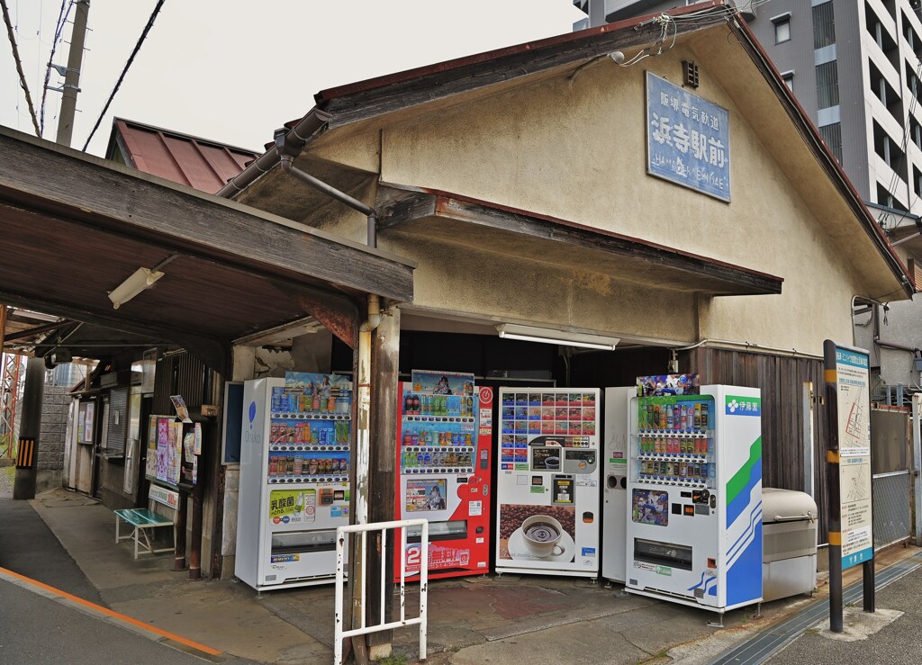 駅