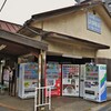 駅