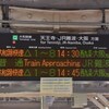 王寺駅