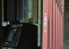 下の郷川橋りょう