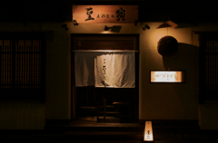 mametora restaurant