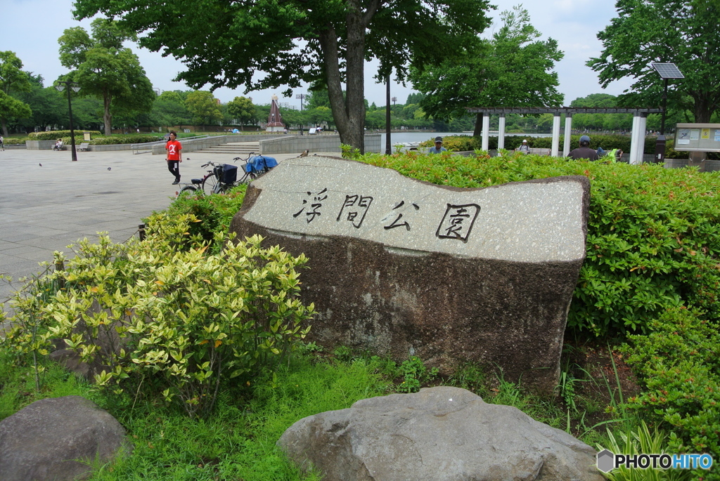 浮間公園