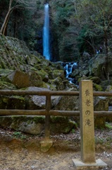 養老の滝