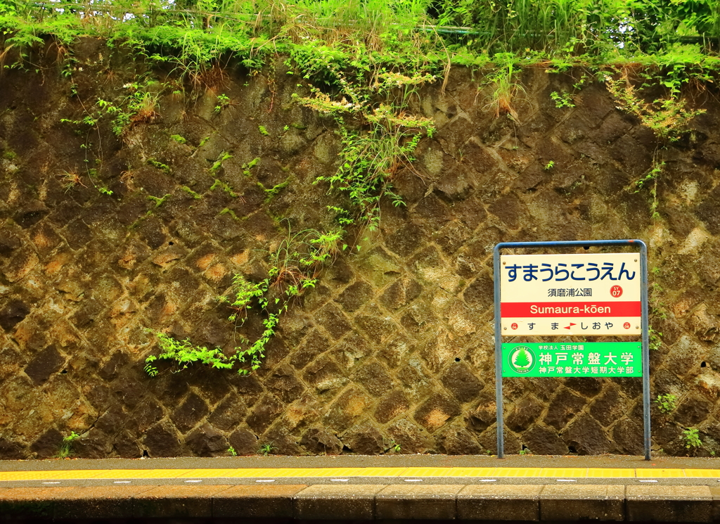 「えき」