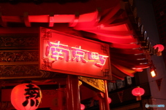 南京町