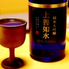 備前焼　馬上杯　デビュー