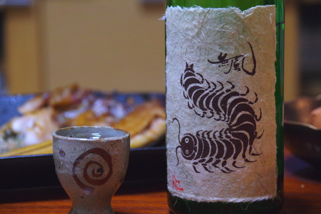ムカデで一杯　無風　＠　美濃焼の酒器