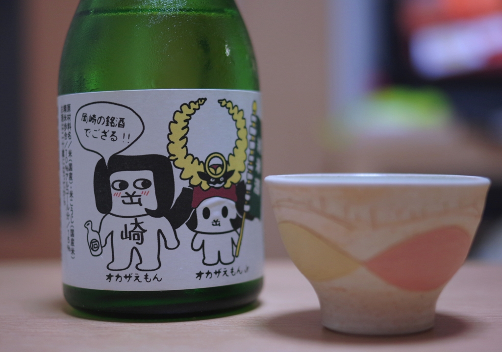 オカザエもんのお奨め　@常滑の酒器