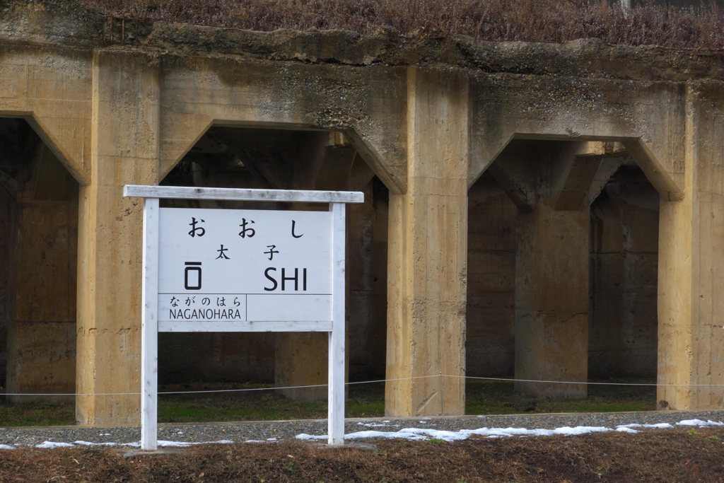 変わりゆく故郷　”鉱山駅のなごり”
