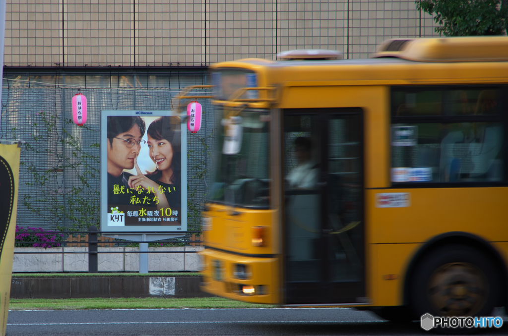 よそ見禁止