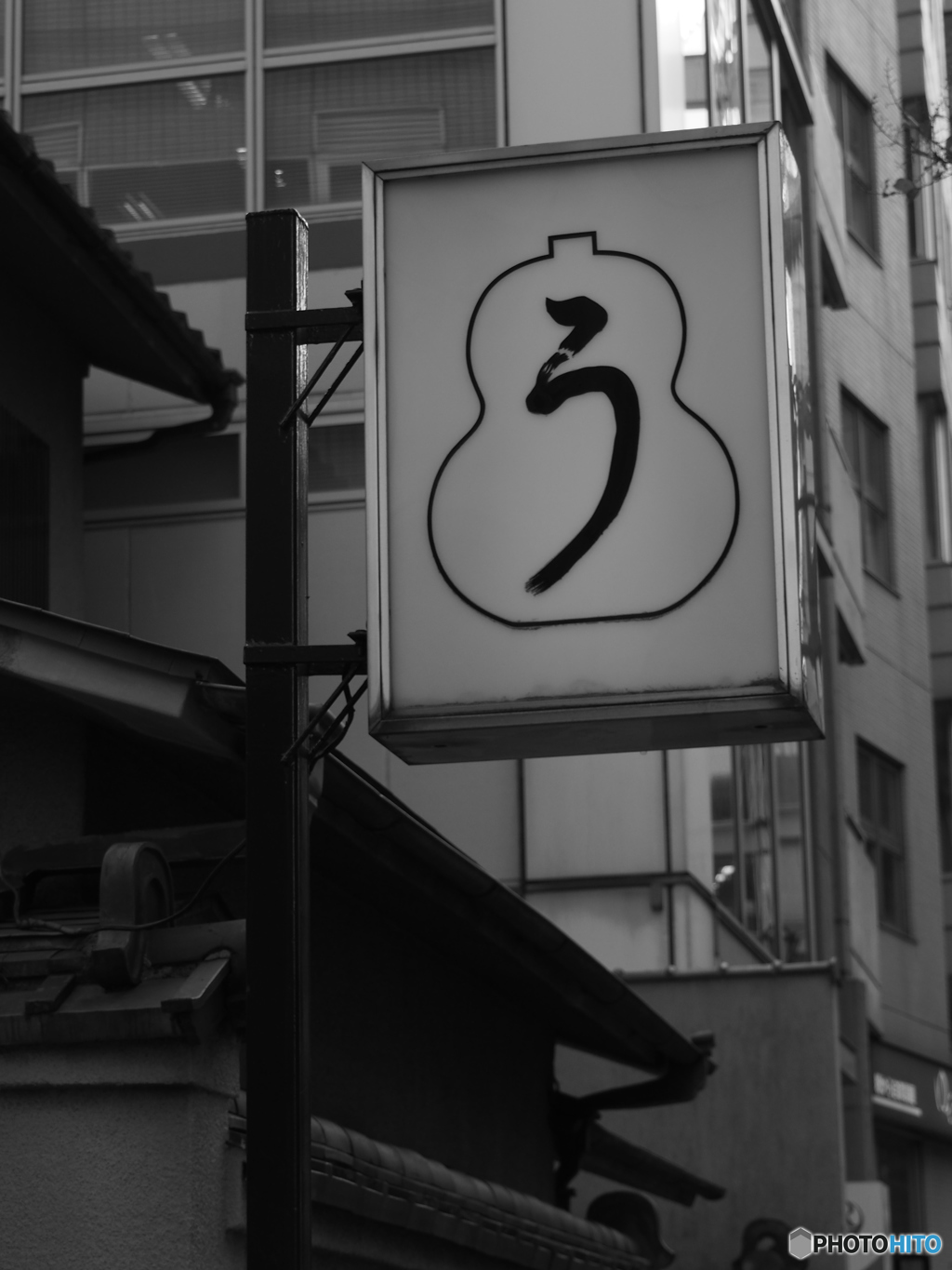 この「う」の字の魅力^^