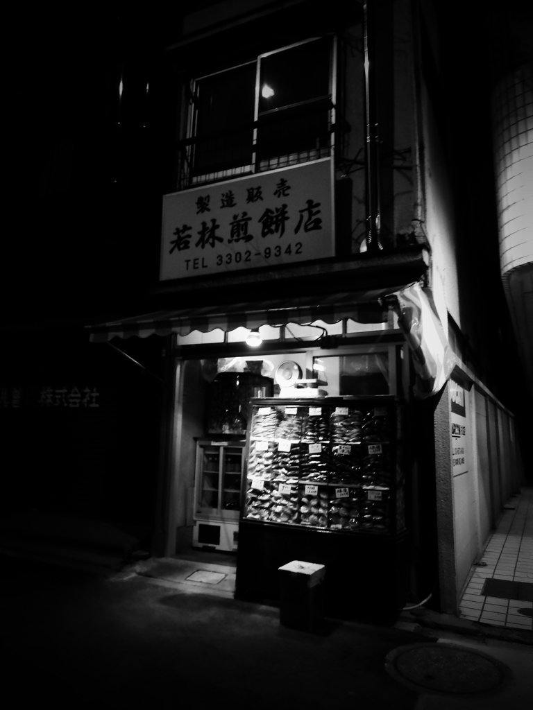 残って