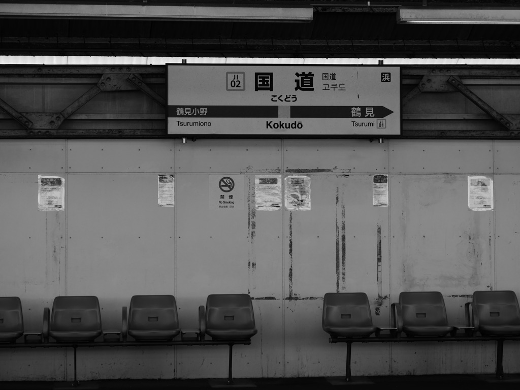 昭和な駅