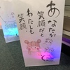 紙袋のメッセージ灯篭