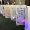 紙袋のメッセージ灯篭②