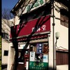 前橋に見る昭和「額縁屋鶏林堂さん」