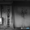 かつて