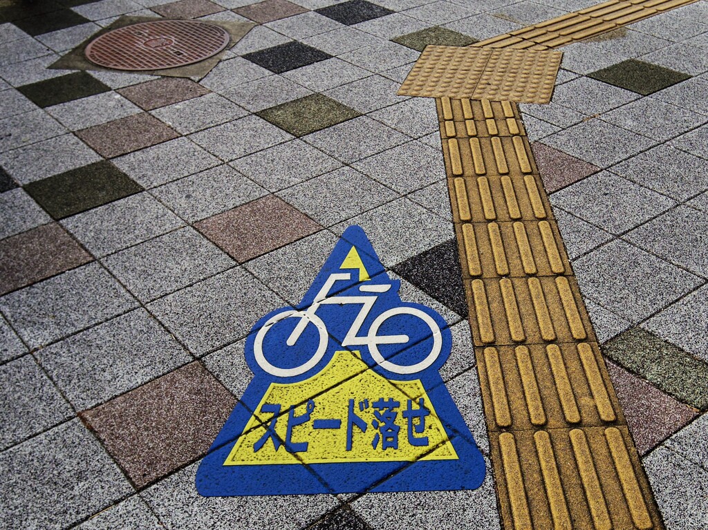 スピード落せ