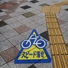 スピード落せ