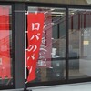 ロバのパン