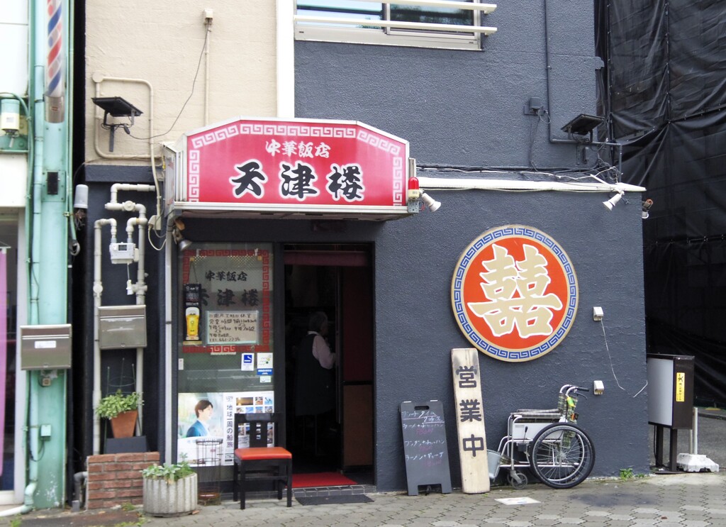 街中華