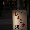 たこ焼き屋なんですがね！