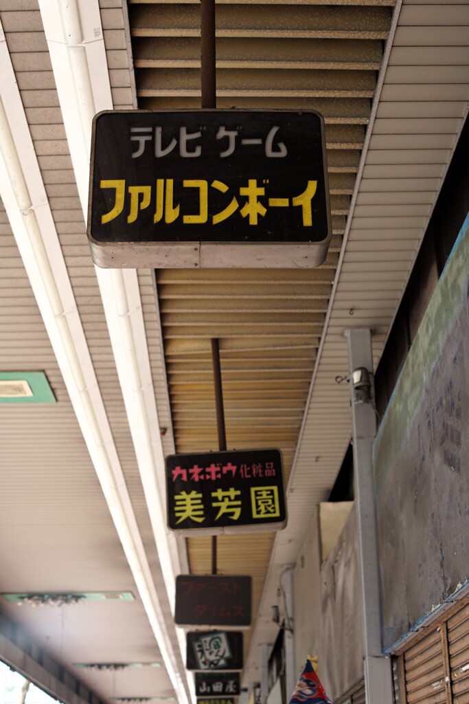 アーケード