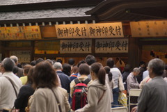 御神印の列