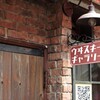 飲み屋