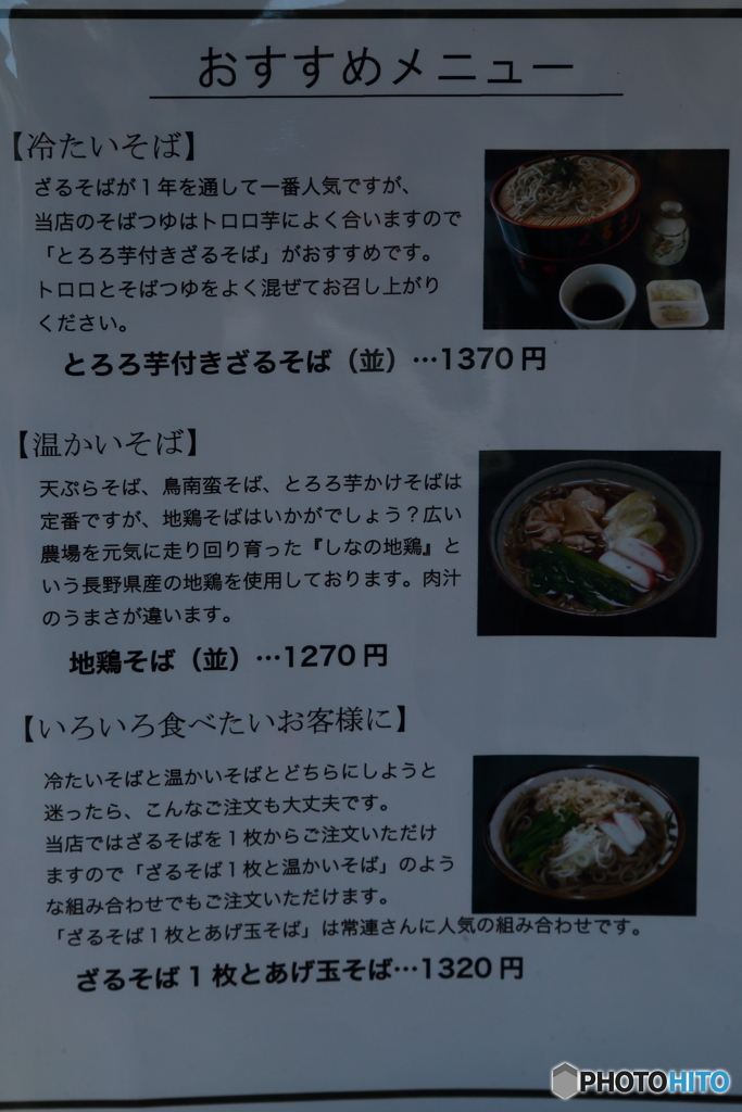 170813 宿場の蕎麦屋さん