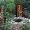 古銭形水鉢