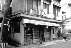 昭和レトロ（たばこ屋）
