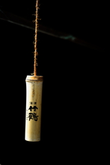 竹鶴