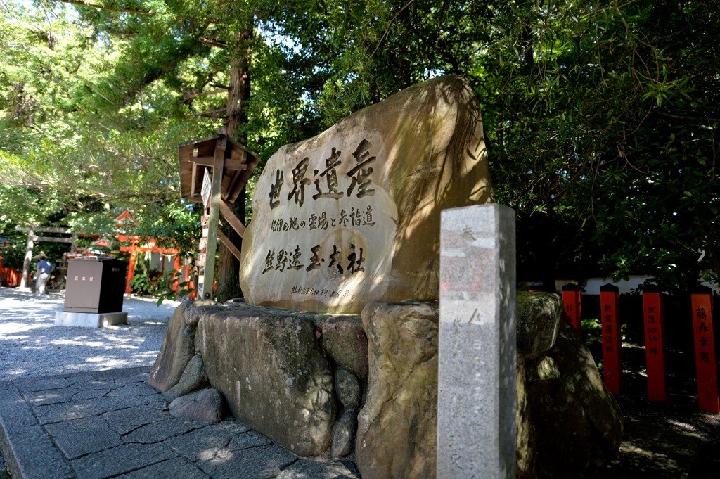 神社巡り　熊野速玉編