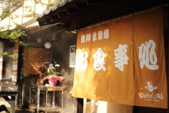 お食事処