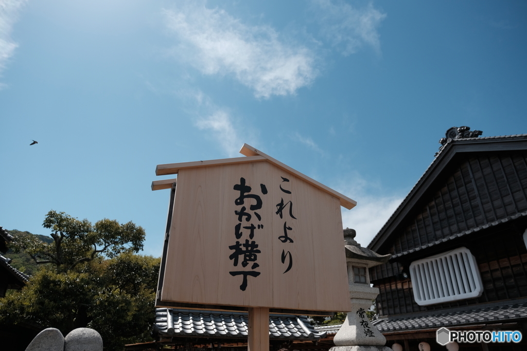 伊勢旅行2日目⑪