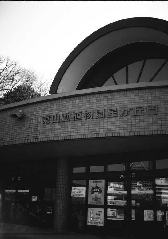 星が丘門