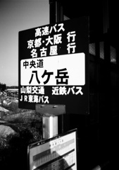 高速バス乗り場