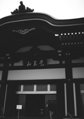 覚王山日泰寺 4