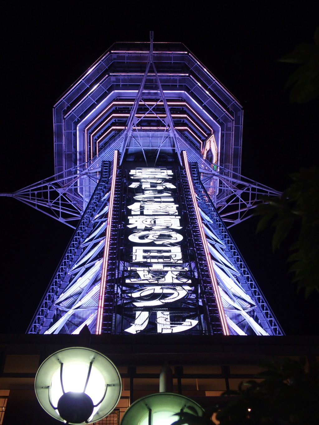 夜の通天閣