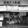 築地市場。