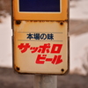 本場の味。