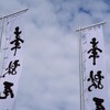 明日は、祭り・・・ (2)