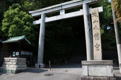 城山八幡宮