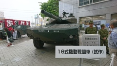 16式機動戦闘車