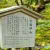 七福神山の看板